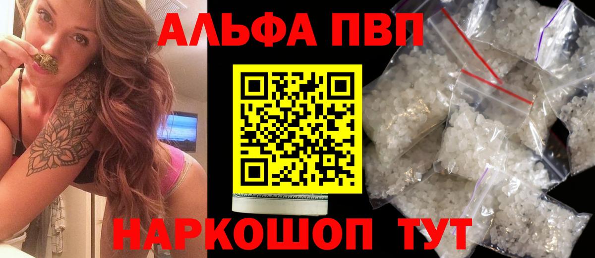Мытищи  A PVP  Вход с VPN  APVP СК  A PVP мука  Альфа ПВП VHQ 