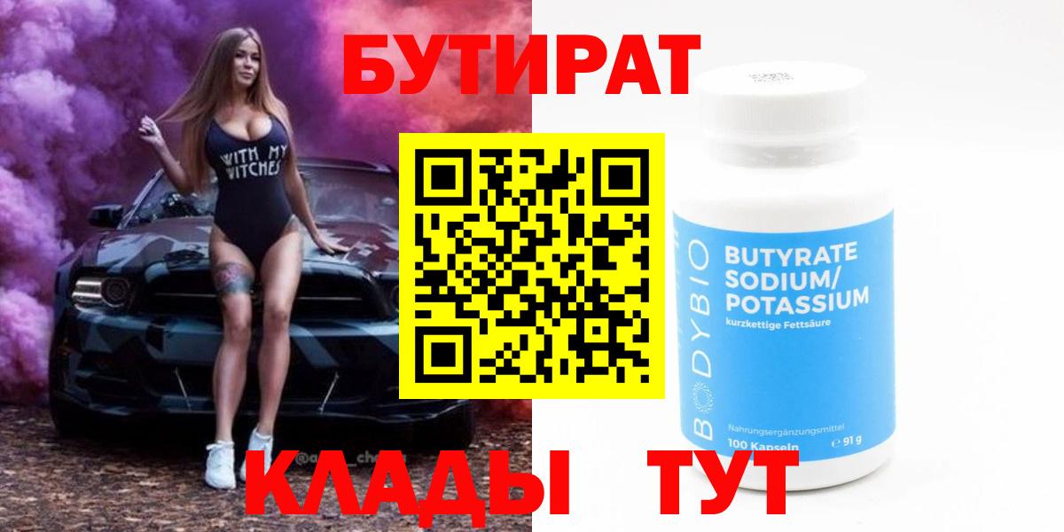 Бутират буратино Мытищи