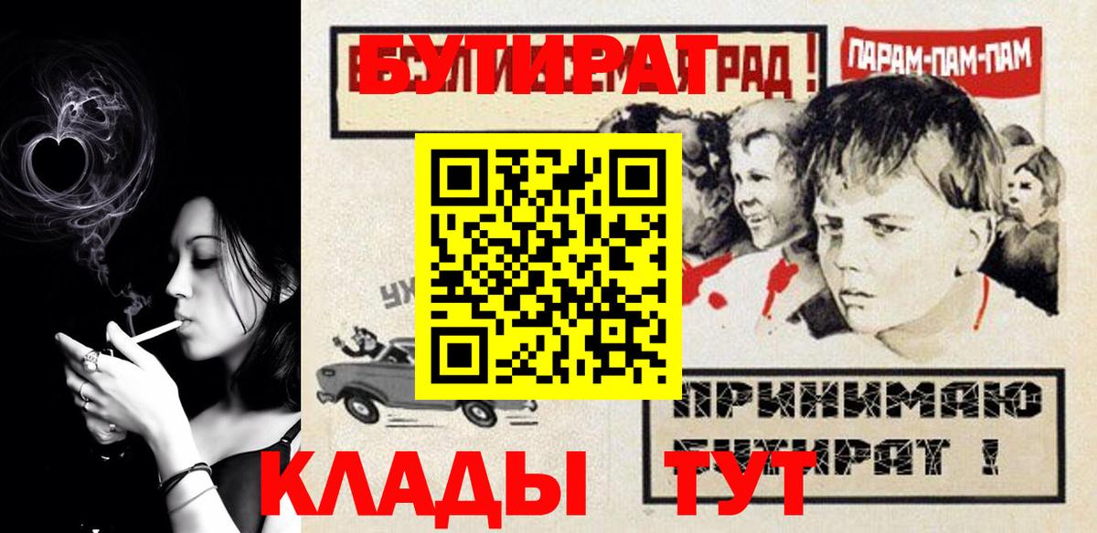 БУТИРАТ  Вход с VPN  Мытищи  БУТИРАТ вода 