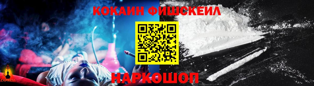 КОКАИН FishScale Мытищи