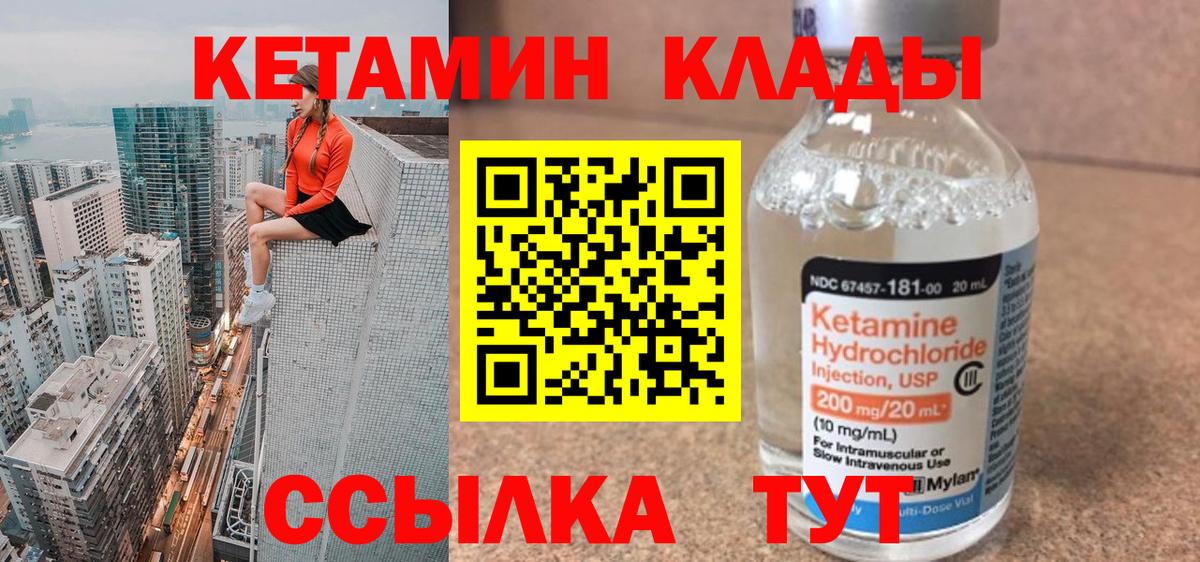 КЕТАМИН VHQ  Вход с VPN  Кетамин ketamine  Мытищи 