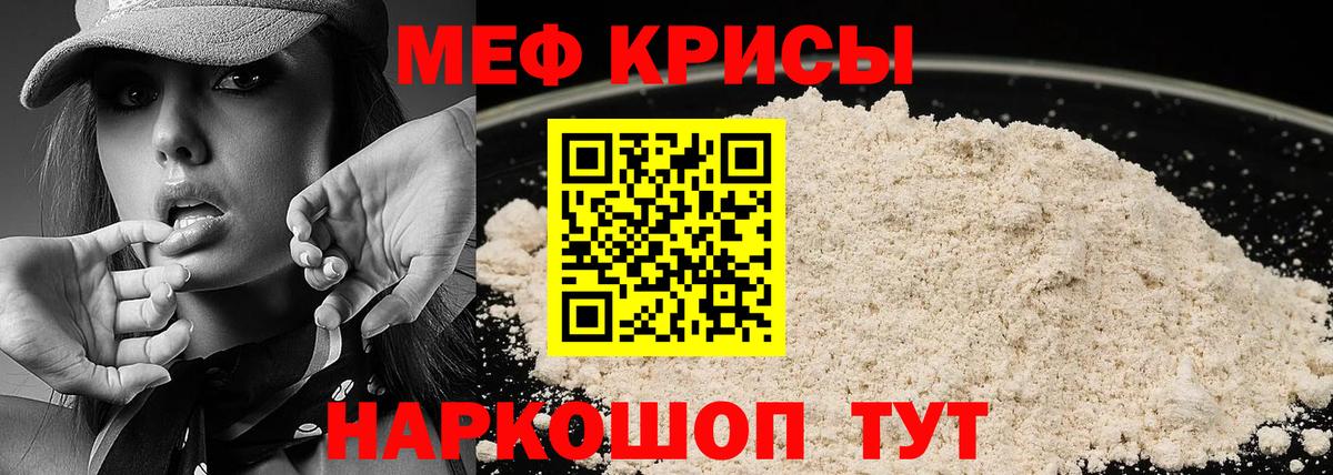 Меф кристаллы Мытищи