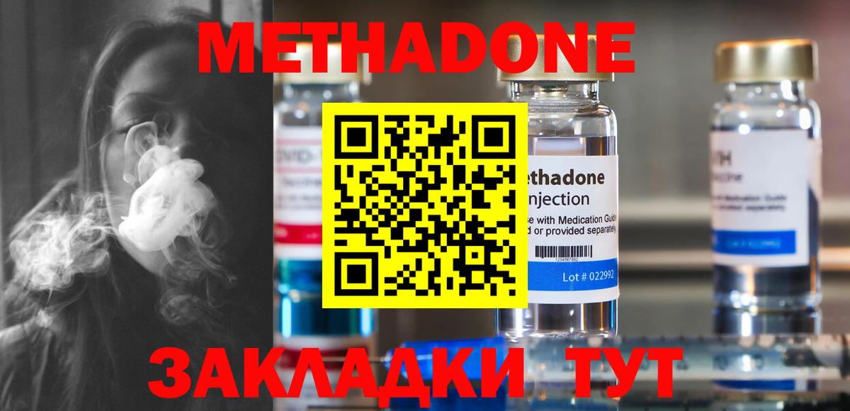 МЕТАДОН кристалл Мытищи