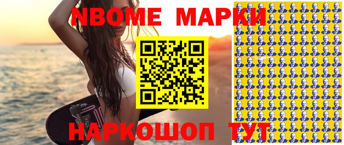 Марки 25I-NBOMe 1,5мг Мытищи
